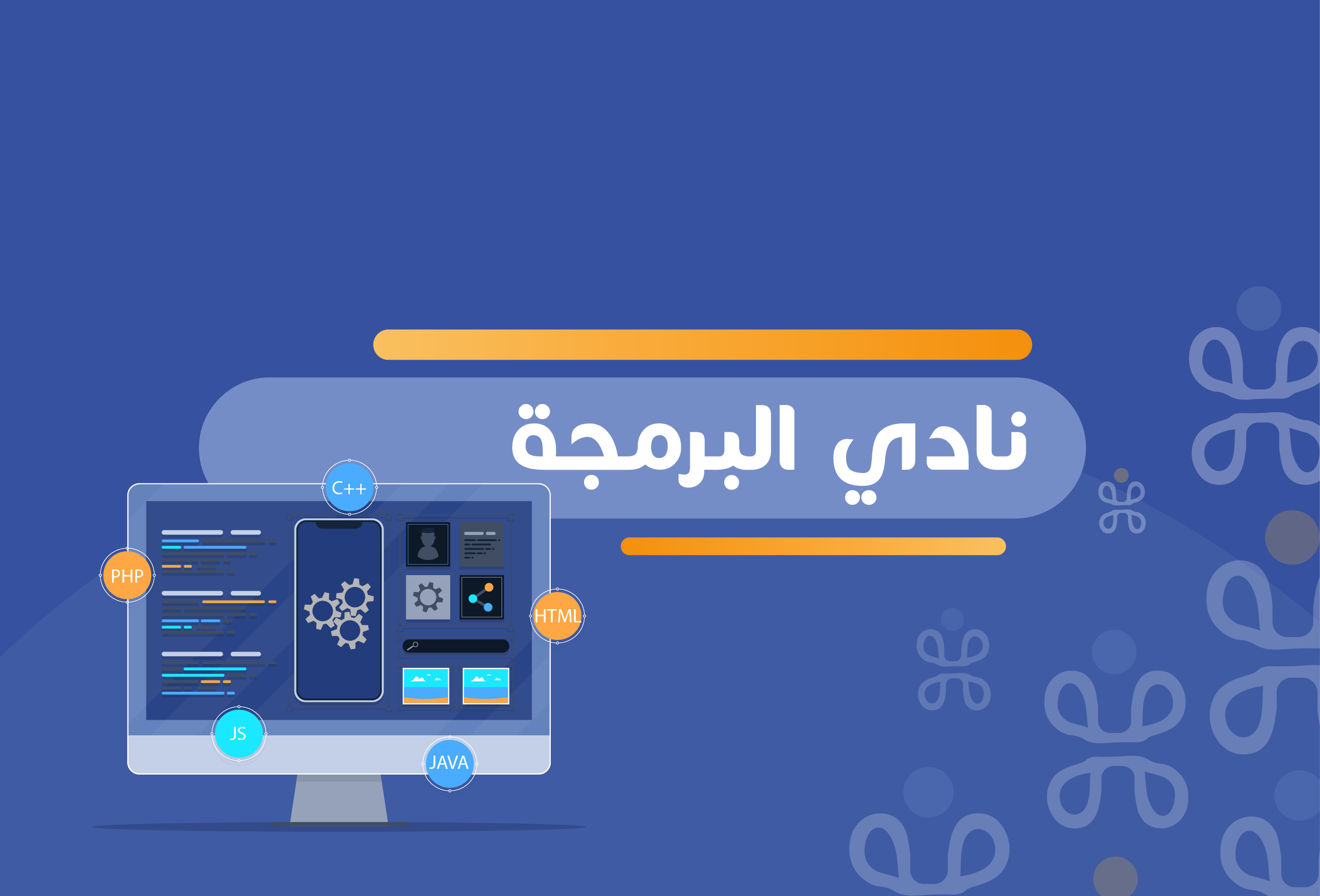 نادي البرمجة