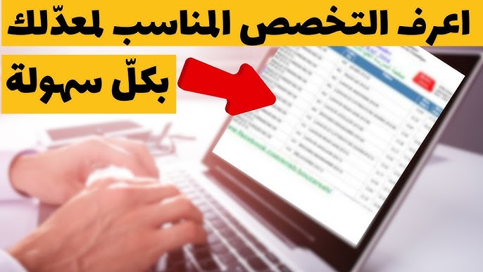 كيف تختار شعبتك؟