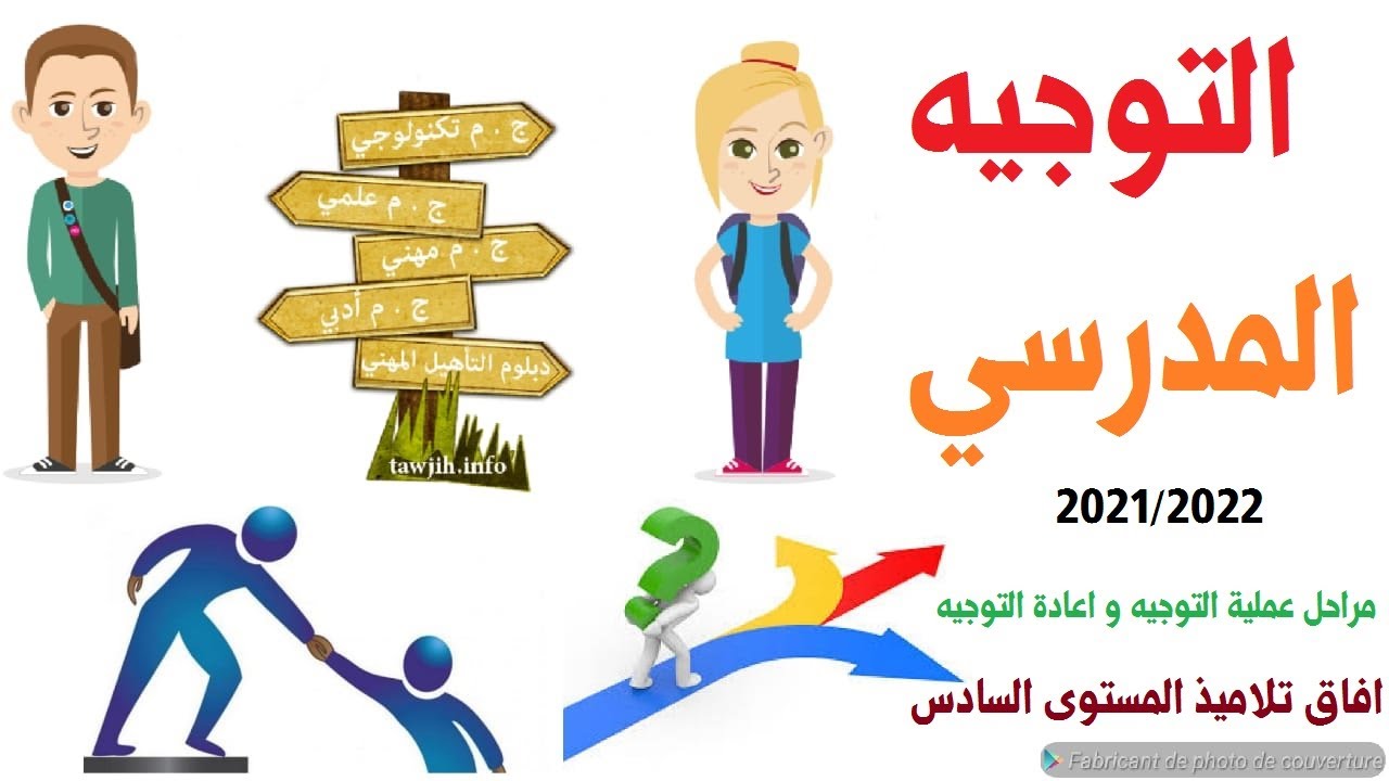 دليل المسالك الثانوية